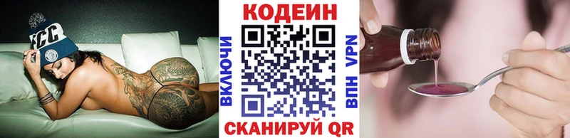 Codein напиток Lean (лин)  цены   Новосокольники 